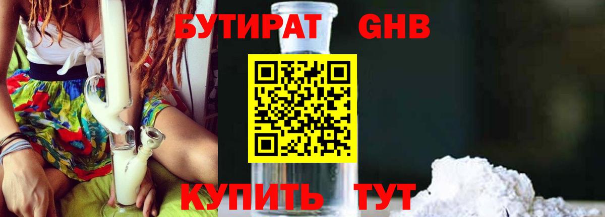 Бутират 99%  Вход с VPN  Златоуст 