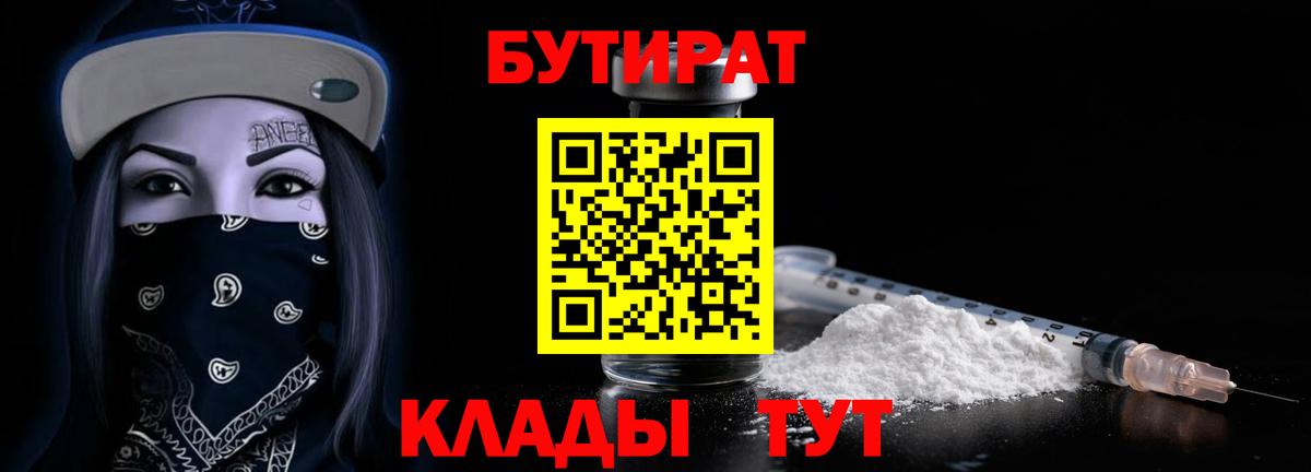 Бутират 1.4BDO  Златоуст 