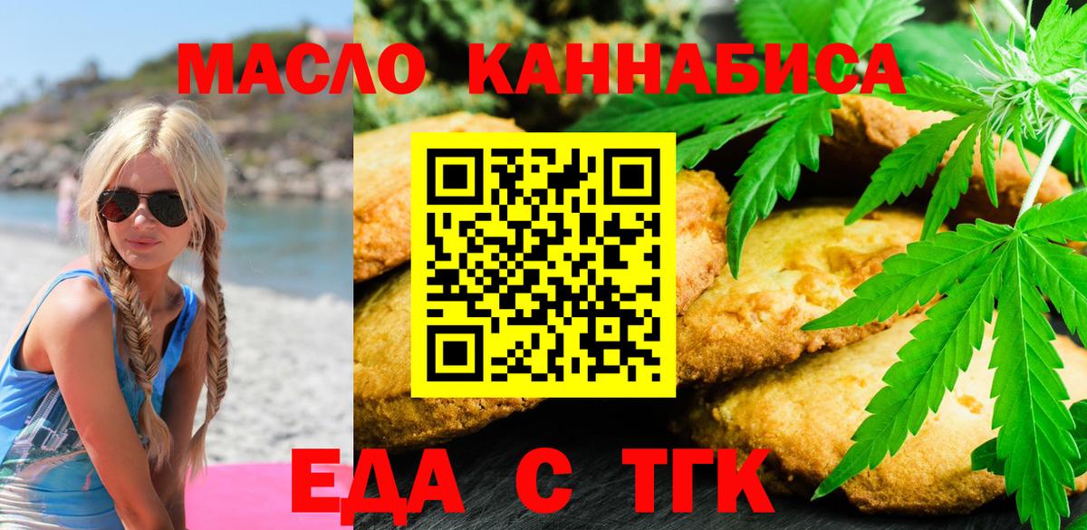 Еда ТГК конопля  Вход с VPN  Златоуст 