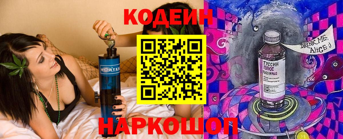 Codein напиток Lean (лин)  Кодеиновый сироп Lean напиток Lean (лин)  Вход с VPN  Златоуст 