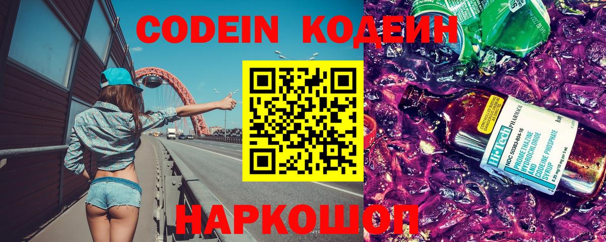 Codein Purple Drank Златоуст
