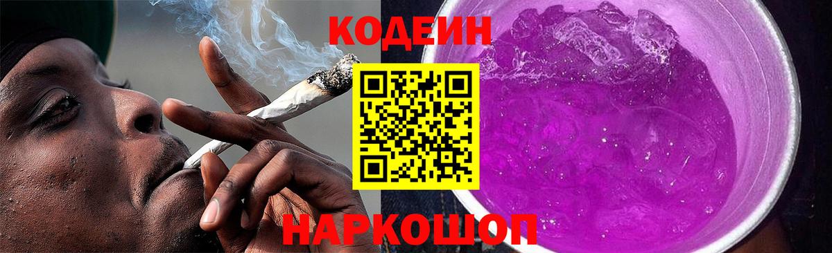 Кодеин напиток Lean (лин)  Златоуст  Кодеиновый сироп Lean напиток Lean (лин) 