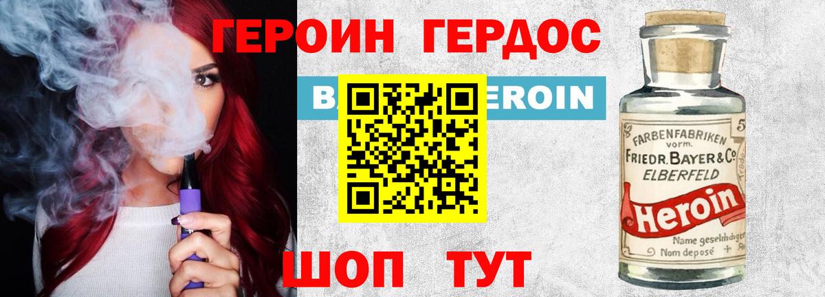 ГЕРОИН Heroin  Вход с VPN  Героин  Златоуст 