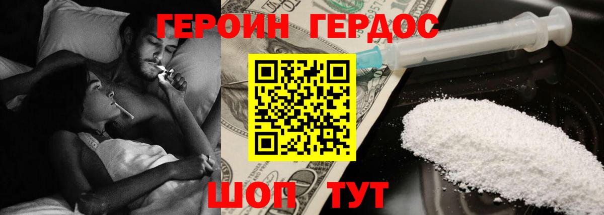 Героин Heroin Златоуст