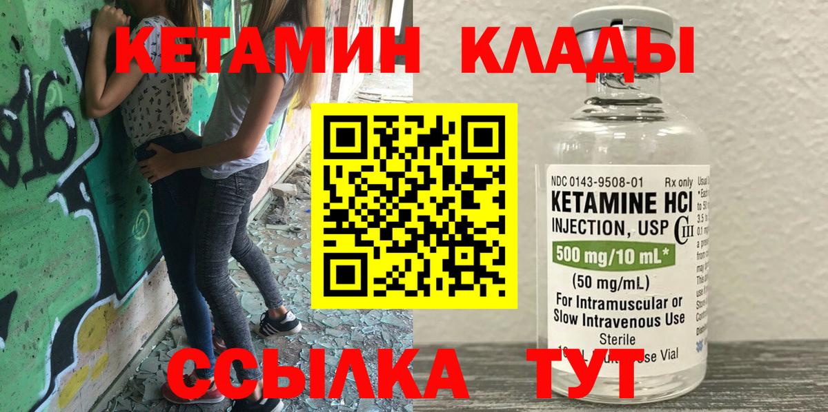 КЕТАМИН VHQ  Кетамин ketamine  Вход с VPN  Златоуст 