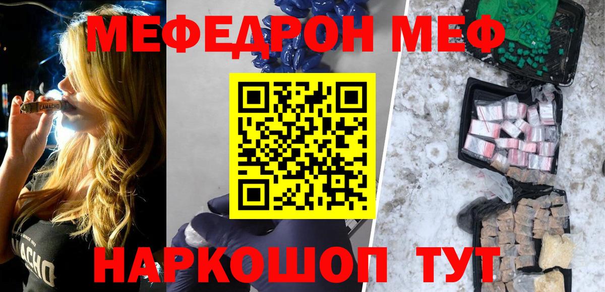 Меф кристаллы Златоуст