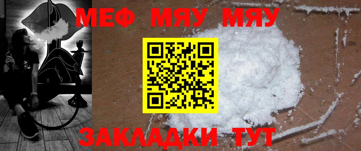 Меф мяу мяу мука Златоуст