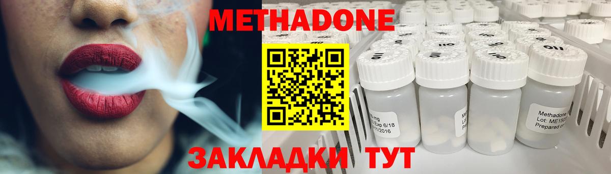 Метадон methadone  Вход с VPN  Златоуст 